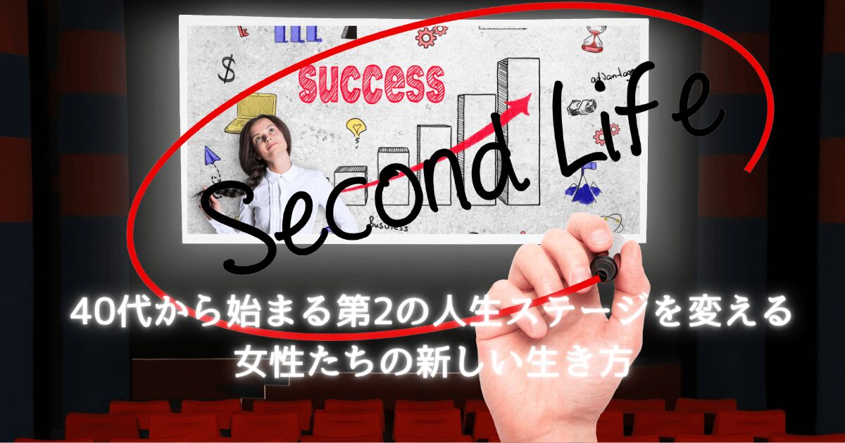 40代女性が新しい人生ステージを歩み出すイメージ