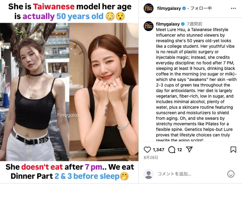 台湾のモデル・ルアー・スー(Lure Hsu)さん。50歳とは思えない若々しさで注目を集めるライフスタイルインフルエンサー。