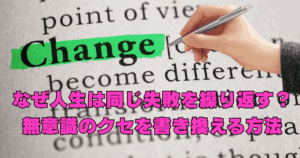 同じ失敗を繰り返す原因となる無意識のクセを見直し、人生を整える女性のイメージ