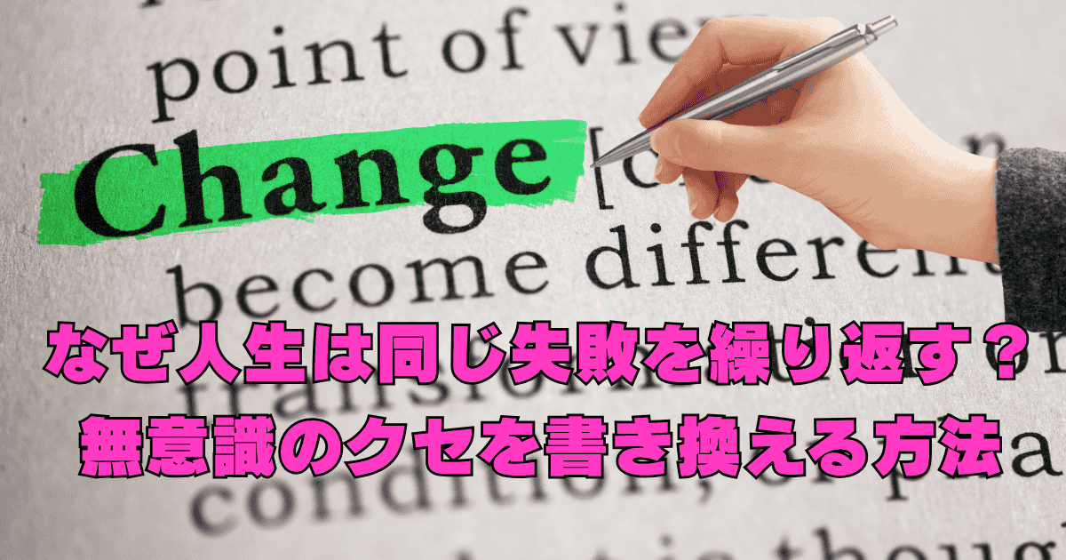同じ失敗を繰り返す原因となる無意識のクセを見直し、人生を整える女性のイメージ