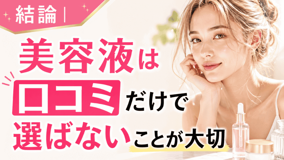 40代女性が美容液を前に、自分の肌悩みに合う美容液を選ぶことの大切さをイメージした写真